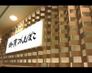 「鈴廣かまぼこ 足柄SA店」　・Furniture design